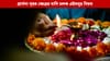 মন্দিৰৰ ক্ষেত্ৰত মানি চলক এইসমূহ নিয়ম, অন্যথা হ’ব লাগিব দৰিদ্ৰ...