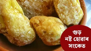 আপুনি খাই আছে নেকি ম্যাদ উকলি যোৱা গুড়? এইদৰে চিনাক্ত কৰক….