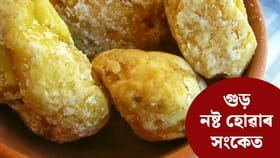 আপুনি খাই আছে নেকি ম্যাদ উকলি যোৱা গুড়? এইদৰে চিনাক্ত কৰক…....