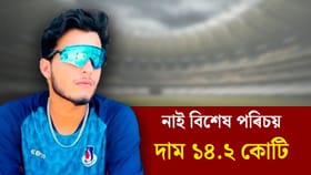 ১৪.২ কোটি টকাত চেন্নাই ছুপাৰ কিংছে কিনিলে এইগৰাকী অপৰিচিত খেলুৱৈক
