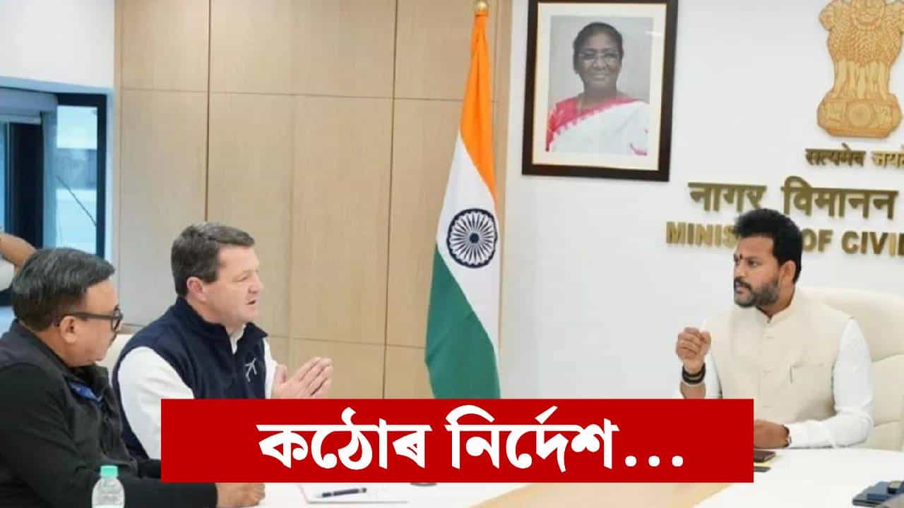 ইণ্ডিগ’ৰ বিমান সেৱা ১০% হ্ৰাস কৰাৰ নিৰ্দেশ কেন্দ্ৰৰ, নিৰ্দেশনাত কি কোৱা হৈছে ?