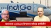 কিদৰে আকাশী যাত্ৰাৰ অঘোষিত ৰজা হৈ পৰিছিল IndiGo?...