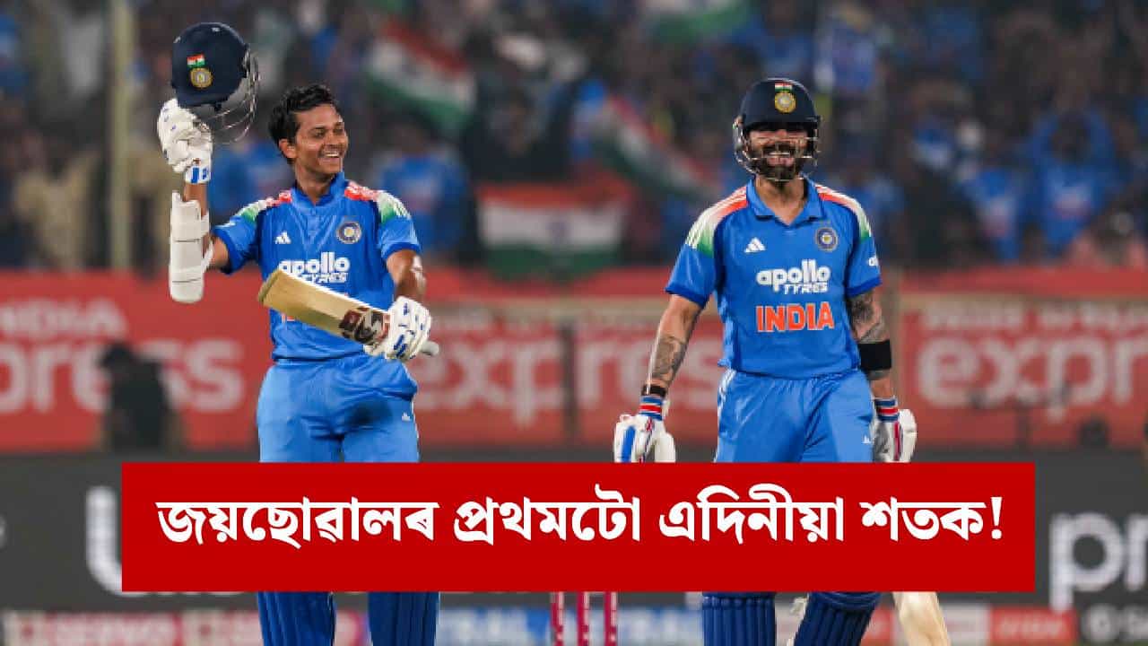 দক্ষিণ আফ্ৰিকাৰ বিৰুদ্ধে ঐতিহাসিক জয়, ২-১ ত ছিৰিজ দখল টিম ইণ্ডিয়াৰ... দক্ষিণ আফ্ৰিকাৰ বিৰুদ্ধে ঐতিহাসিক জয়, ২-১ ত ছিৰিজ দখল টিম ইণ্ডিয়াৰ...