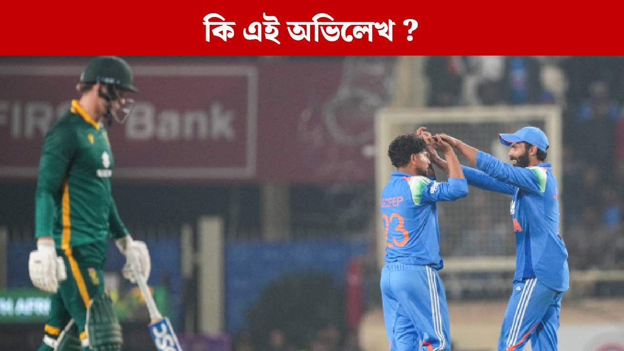 জয়ী হৈও হতাশাজনক অভিলেখ গঢ়িলে ভাৰতে, প্ৰথমবাৰৰ বাবে দেখা গ’ল এনে দৃশ্য