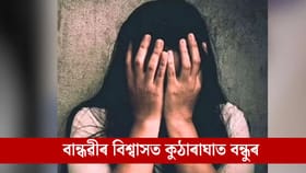 হোটেলত মহিলাৰ সৈতে অপকৰ্ম, বান্ধৱী আৰু তেওঁৰ দুই বন্ধুক গ্ৰেপ্তাৰ!...