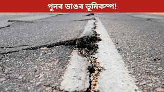 ৬.৭ প্ৰাবল্যৰ ভয়ংকৰ ভূমিকম্প! সমগ্ৰ দেশত ছুনামীৰ সতৰ্কবাণী জাৰি…