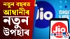 তিনিটা বিশেষ প্ৰিপেইড প্লেন, বিনামূলীয়াকৈ পাব AI সুবিধা !...