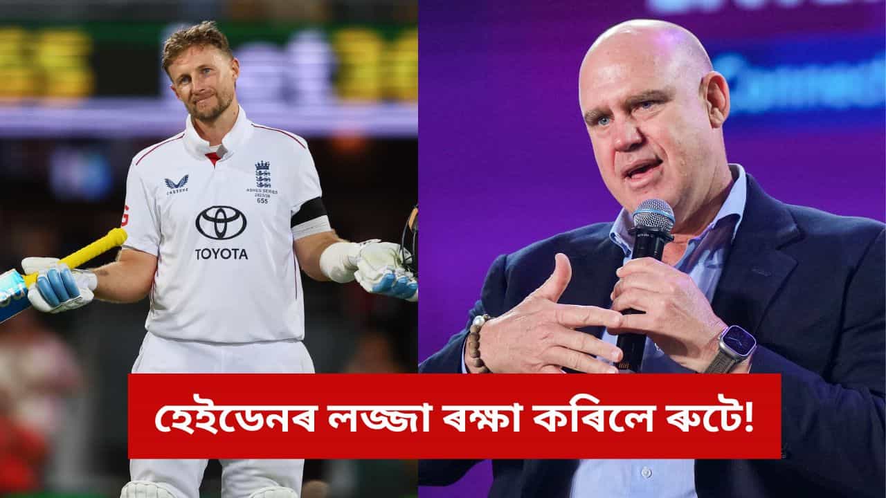 এটা মাত্ৰ শতক আৰু আনন্দিত সমগ্ৰ অষ্ট্ৰেলিয়া! কিদৰে হেইডেনৰ লজ্জা ৰক্ষা কৰিলে প্ৰতিপক্ষৰ ৰুটে?