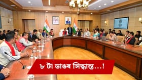 অগ্নিগৰ্ভা পৰিস্থিতিৰ পাছতে কাৰ্বি প্ৰতিনিধিৰে দিছপুৰত বৈঠক...