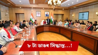 অগ্নিগৰ্ভা পৰিস্থিতিৰ পাছতে কাৰ্বি প্ৰতিনিধিৰে দিছপুৰত বৈঠক, কি কি সিদ্ধান্ত ল’লে ?