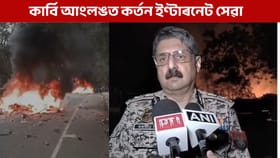 অগ্নিগৰ্ভা কাৰ্বি আংলং, হিংসাত্মক পৰিস্থিতিৰ বাবে কৰ্তন ইণ্টাৰনেট সেৱা...