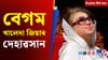 খালেদা জিয়াৰ দেহাৱসানৰ পৰা জেহাদী গ্ৰেপ্তাৰলৈ দিনটোৰ শীৰ্ষ খবৰ...