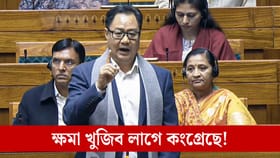 মোদীক অপমান! কংগ্ৰেছক সদনৰ মজিয়াত ক্ষমা খোজাৰ দাবী কিৰেণ ৰিজিজুৰ