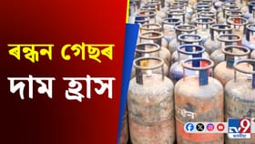 মাহৰ প্ৰথমটো দিনতে ভাল খবৰ, ইমান টকাকৈ কমিল চিলিণ্ডাৰৰ দাম...