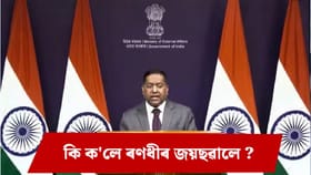 দোষীয়ে উচিত শাস্তি পাব, বাংলাদেশৰ হিন্দুৰ যুৱকৰ হত্যাকাণ্ডক লৈ MEA ৰ প্ৰতিক্ৰিয়া...