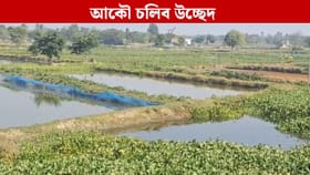 এইবাৰ ধিঙত চলিব প্ৰশাসনৰ বৃহৎ উচ্ছেদ অভিযান, নিৰ্দেশনা জাৰি...