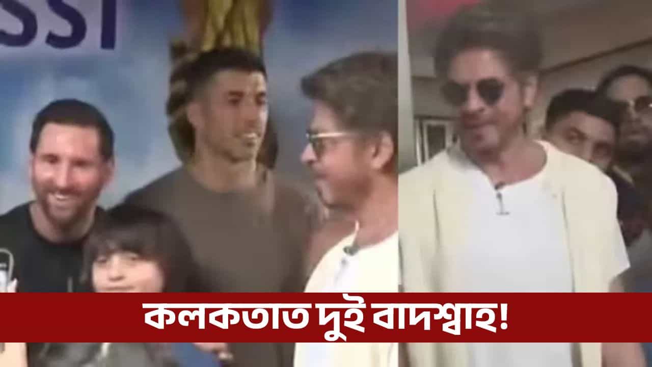 আব্ৰামৰ মুখত হাঁহি, মেছিৰ সৈতে চেলফি তুলিলে শ্বাহৰুখ খানে আব্ৰামৰ মুখত হাঁহি, মেছিৰ সৈতে চেলফি তুলিলে শ্বাহৰুখ খানে