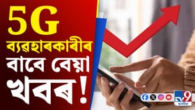 আকৌ বৃদ্ধি পাব মোবাইল ৰিচাৰ্জ প্লেনৰ দাম! কিমান হ'ব জানক...