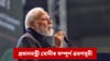 ২ দিনীয়া অসম ভ্ৰমণত প্ৰধানমন্ত্ৰী মোদী, সম্পূৰ্ণ কাৰ্যসূচী চাওক...