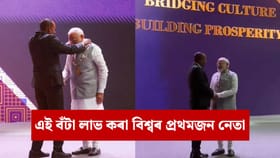 প্ৰধানমন্ত্ৰী মোদীলৈ ইথিওপিয়াৰ সৰ্বোচ্চ অসামৰিক সন্মান…...