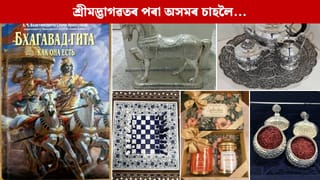 ৰাছিয়াৰ ৰাষ্ট্ৰপতি পুটিনক দিয়া প্ৰধানমন্ত্ৰী মোদীৰ উপহাৰৰ টোপোলাত কি কি আছিল ?