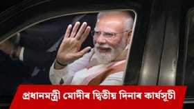 আজি ​​এম’নিয়া-ইউৰিয়া প্ৰকল্পৰ আধাৰশিলা স্থাপন কৰিব প্ৰধানমন্ত্ৰী মোদীয়ে...