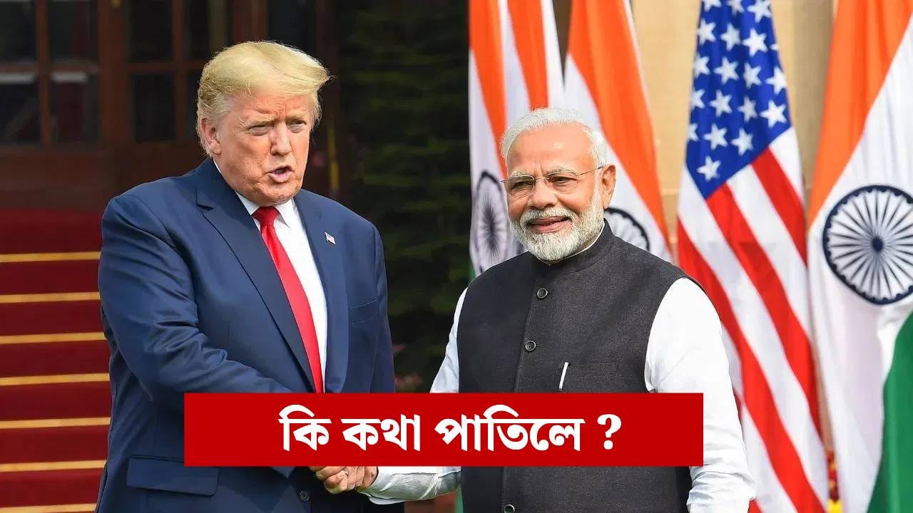 Modi Trump (1)