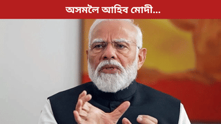 অসমলৈ আহিব প্ৰধানমন্ত্ৰীঃ কি কি উপহাৰ দিব অসমক? মুখ্যমন্ত্ৰীৰ বিশেষ বৈঠক…