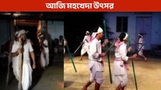 আজি মহখেদা উৎসৱ অৰ্থাৎ মহোহো, অসমীয়া সংস্কৃতিত এই উৎসৱৰ গুৰুত্ব আৰু তাৎপৰ্য জানো আহক