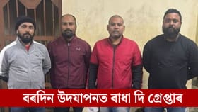 নলবাৰীত বৰদিন পালনত বাধাৰ সৃষ্টি কৰি গ্ৰেপ্তাৰ হিন্দু সংগঠনৰ নেতা