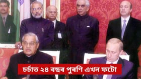 পুটিনৰ ভাৰত ভ্ৰমণৰ সময়তে চৰ্চাত প্ৰধানমন্ত্ৰী মোদীৰ ২০০১ চনৰ বিশেষ ফটো, কি এই চৰ্চাৰ কাৰণ!...