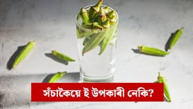 ভেন্দিৰ পানীয়ে ওজন হ্ৰাস কৰে নেকি ? বিশেষজ্ঞৰ পৰা জানক