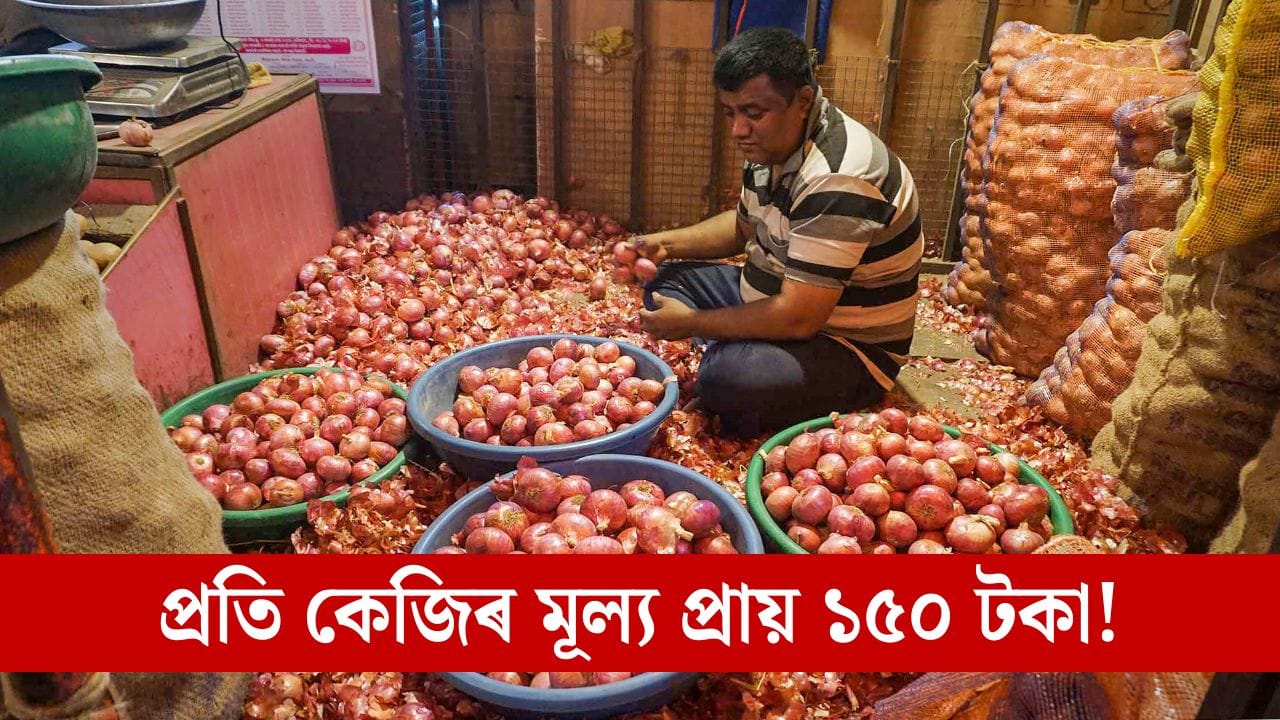 Onion Price Hike In Bangladesh
