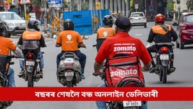 বছৰৰ শেষলৈ আপুনি নাপায় কোনো অনলাইন ডেলিভাৰীৰ সুবিধা, পিছে কিয়?