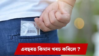 ৩৬ ঘণ্টাৰ মূৰে মূৰে অৰ্ডাৰ, কণ্ডম ক্ৰয় কৰি অভিলেখ গঢ়িলে এইজন যুৱকে…