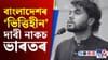ওছমান হাদীৰ হন্তাৰ প্ৰসঙ্গত বাংলাদেশৰ আজৱ দাবী, ভাৰতৰ প্ৰত্যুত্তৰ...