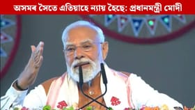 ডবল ইঞ্জিন চৰকাৰৰ অধীনত অসমত ব্ৰহ্মপুত্ৰৰ দৰেই চিৰপ্ৰবাহমান উন্নয়নৰ ধাৰা: নৰেন্দ্ৰ মোদী...