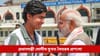 মাত্ৰ ১৪ বছৰ বয়সতে ৩৬ বলত শতক, মুগ্ধ প্ৰধানমন্ত্ৰী মোদীয়ে ক’লে......