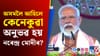 মই উত্তৰ-পূব আৰু অসমলৈ আহিলেই আপোন মানুহৰ মাজত থকা যেন লাগে: মোদী...