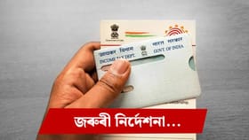 নিষ্ক্ৰিয় হ’ব পান কাৰ্ড, এই কামটো কৰিলেনে ? ডেডলাইন ৩১ ডিচেম্বৰ…...