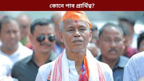 ২৬'ৰ নিৰ্বাচনত কোনে পাব বঙাইগাঁও সমষ্টিৰ টিকট?