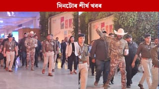 গুৱাহাটীত পপষ্টাৰ পোষ্ট মেলনৰ সংগীতানুষ্ঠান, পলকতে পঢ়ক দিনটোৰ ৯ টা শীৰ্ষ খবৰ…