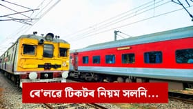 এতিয়াৰ পৰা OTP অবিহনে নাপাব ৰে’ল টিকট, নিয়ম সলনি ৰে’লৱেৰ !...