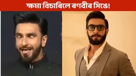 কান্তাৰা বিতৰ্ককলৈ ক্ষমা বিচাৰি কি ক'লে ৰণবীৰ সিঙে?