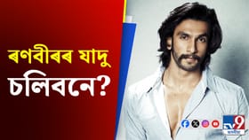 কিমান সম্পত্তিৰ মালিক বলীউডৰ অভিনেতা ৰণবীৰ সিং?