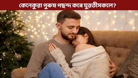 যুৱতীসকলে কিয় নিজতকৈ বয়সত ডাঙৰ যুৱকৰ প্ৰেমত পৰে?