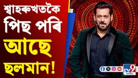 ৬০ বছৰ বয়সলৈ কিমান সম্পত্তি উপাৰ্জন কৰিলে বলীউডৰ ভাইজানে?