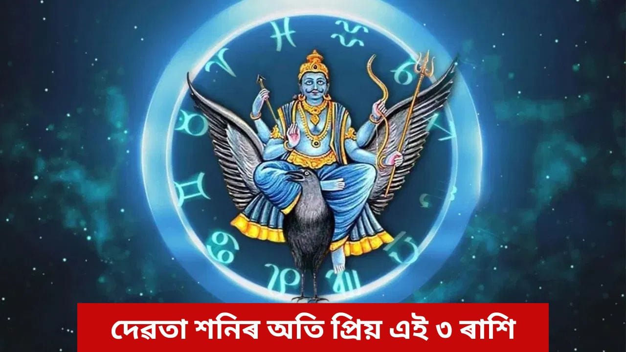 Shani Dev