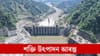 অৱশেষত বিদ্যুৎ উৎপাদন আৰম্ভ নামনি সোৱণশিৰি জলবিদ্যুৎ প্ৰকল্পত...