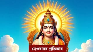 জীৱনলৈ আহিব সুখ, পাব সফলতা, মাত্ৰ দেওবাৰে কৰক এই কাম!